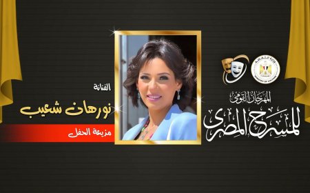 ختام فعاليات مهرجان المسرح القومي بطنطا اليوم.. ونورهان تقدم الحفل بحضور محافظ الغربية