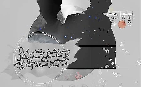 لا «تقتل» خيالك