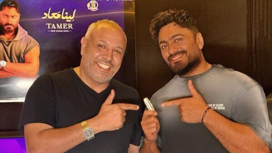 تامر حسني يُصدر ألبومه الجديد «لينا معاد» غدًا الخميس 10 يوليو