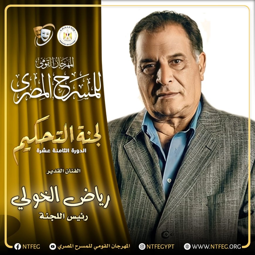لجنة تحكيم برئاسة رياض الخولي.. «القومي للمسرح» يكشف تفاصيل مسابقة سميحة أيوب بالعروض المسرحية