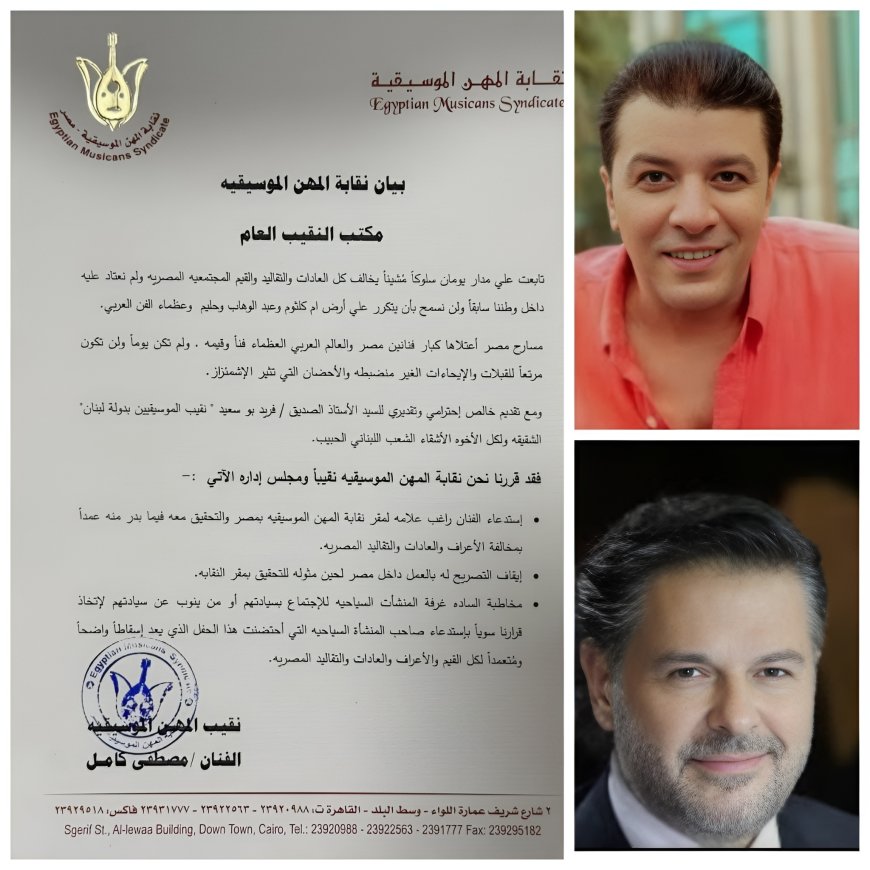 نقابة الموسيقيين تقرر إيقاف راغب علامة عن الغناء في مصر واستدعاءه للتحقيق