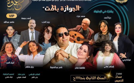 لأول مرة على مسرح الحياة بقيادة ناصرعبدالحفيظ