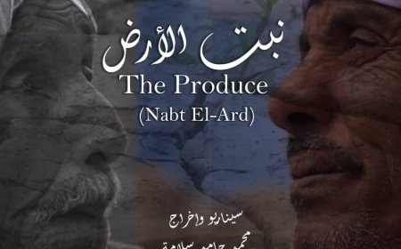 يجسد روح مصر الحضارية.. فيلم «نبت الأرض» يمثل مصر في مهرجان دراجا السينمائي برومانيا
