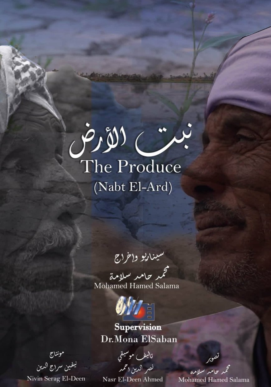 يجسد روح مصر الحضارية.. فيلم «نبت الأرض» يمثل مصر في مهرجان دراجا السينمائي برومانيا