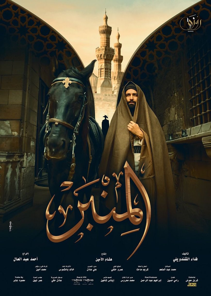 "المنبر" يمثل مصر في المسابقة الرسمية لمهرجان الإسكندرية السينمائي الدولي
