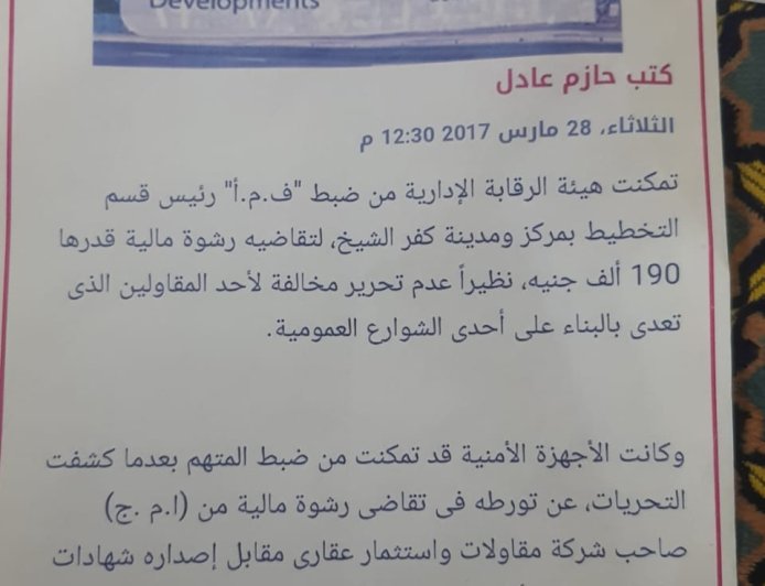 مقاول يلتهم شارعًا عامًا في كفر الشيخ ويبني عليه وسط صمت المسؤولين