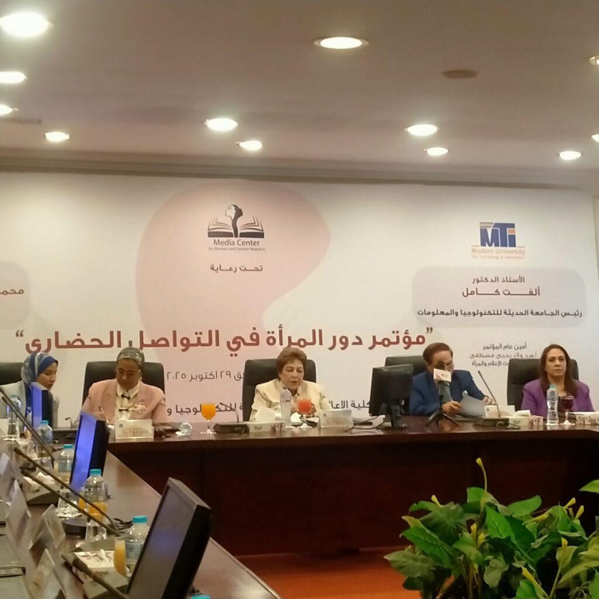 برعاية الشيخ محمد العيسى والدكتورة ألفت كامل.. مؤتمر “دور المرأة في التواصل الحضاري” يؤكد على مكانة المرأة في بناء الحضارات