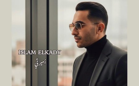 قريبًا.. إسلام القاضي يطرح أغنية «أميرتي» أولى أعمال ألبومه الجديد 2026