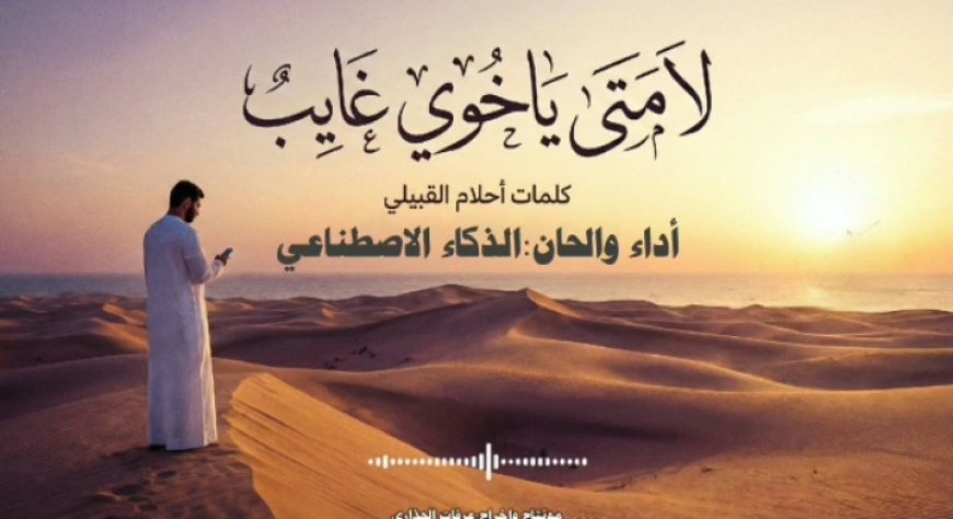صحفية يمنية تطلق أول أغنية عربية كاملة بصوت و لحن الذكاء الاصطناعي