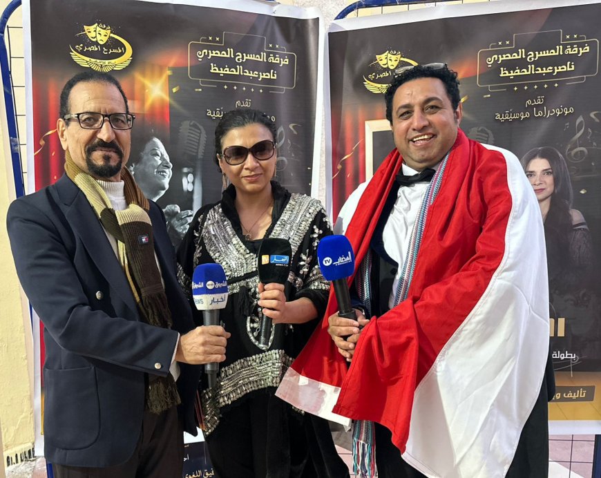 فرقة المسرح المصري على موعد دولي بمسرحية «الست» في الجزائر