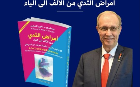 البروفيسور ناجي الصغير يوقّع كتابه الجديد «أمراض الثدي من الألف إلى الياء» بمعرض القاهرة الدولي للكتاب