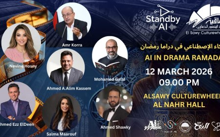 «الذكاء الاصطناعي في دراما رمضان».. ندوة بساقية الصاوي تناقش مستقبل التكنولوجيا في صناعة الدراما