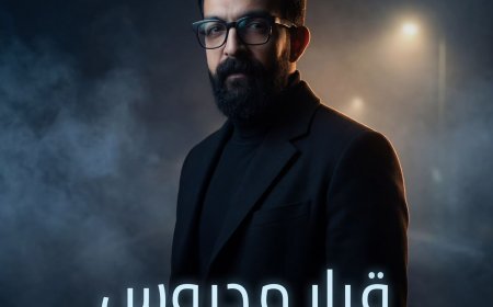 «قرار مدروس».. انطلاقة قوية للفنان محمد عزيز تحصد إشادة الجمهور