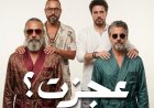 «عجزت».. دويتو جديد يجمع محمد قماح ومروان يونس في تجربة موسيقية مختلفة