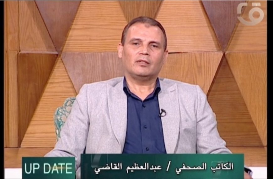 عبدالعظيم القاضي: الذكاء الاصطناعي لن يكون بديلًا للصحفي.. والرقمنة تهدد الوظائف الإدارية