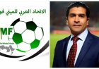 رئيس الاتحاد العربي للميني فوتبول يعلن الإعداد لإطلاق أول بطولة عربية للناشئين للأندية