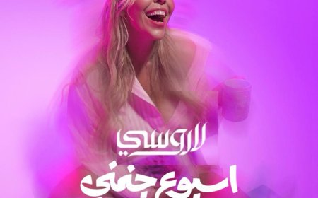 «أسبوع جنني».. لاروسي تواصل تألقها في مصر بأغنية صيفية وكليب مبتكر يجسد أيام الأسبوع