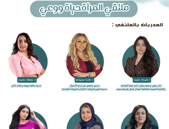 «حياة ووعي» في جنوب سيناء.. رحلة ملهمة لتمكين المرأة العربية وصناعة المستقبل