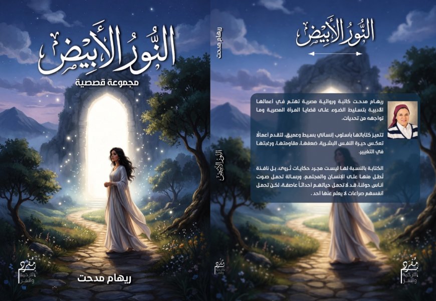 ريهام مدحت ضيفة «جعفر شو» للحديث عن مجموعتها القصصية «النور الأبيض»