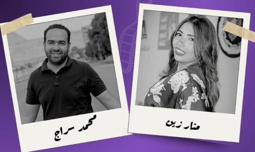 ورشة «ما وراء الأداء» تجمع منار زين ومحمد سراج الدين في تجربة تدريبية مكثفة لتطوير أدوات الممثل