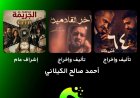 أحمد صالح الكيلاني يطرح 3 أعمال مايكرودراما جديدة على منصة Drama Bite خلال يوليو