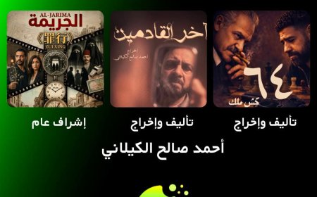 أحمد صالح الكيلاني يطرح 3 أعمال مايكرودراما جديدة على منصة Drama Bite خلال يوليو