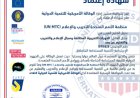 تعزيزًا لمسارات التنمية المستدامة.. «UN MTC» توسع برامجها الدولية عبر شبكة وكلائها في السعودية