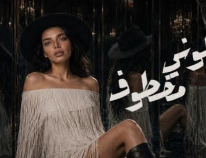 بيلا ثروت تعود بأغنية دراما "لوني مخطوف".. وأول أعمال شركة The Different Music