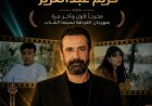 النجم كريم عبدالعزيز مخرجًا لأول وآخر مرة بمهرجان الغردقة لسينما الشباب
