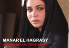 منار الهجرسي تحصد جائزة أفضل ممثلة في مهرجان «فيمتو آرت» عن «وعد التراب»