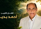 مهرجان VS-FILM للأفلام القصيرة جدًا يكرم الفنان الكبير أحمد بدير
