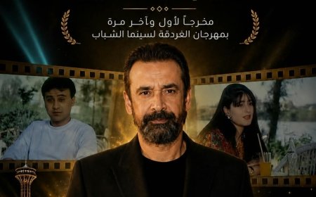 النجم كريم عبدالعزيز مخرجًا لأول وآخر مرة بمهرجان الغردقة لسينما الشباب
