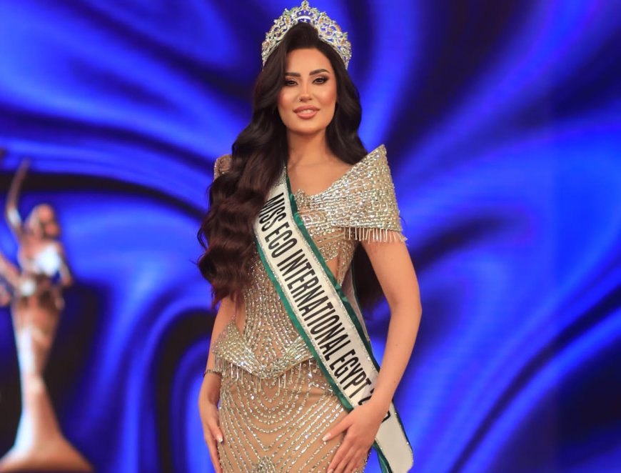 سما كامل تمثل مصر عالميًا.. وأروى أحمد تتوج بلقب Miss Egypt 2026 بحضور نسرين طافش