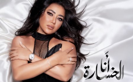 رحمة محسن تكشف عن لوك جديد بالتزامن مع أول كليبات «ملوش تاني»